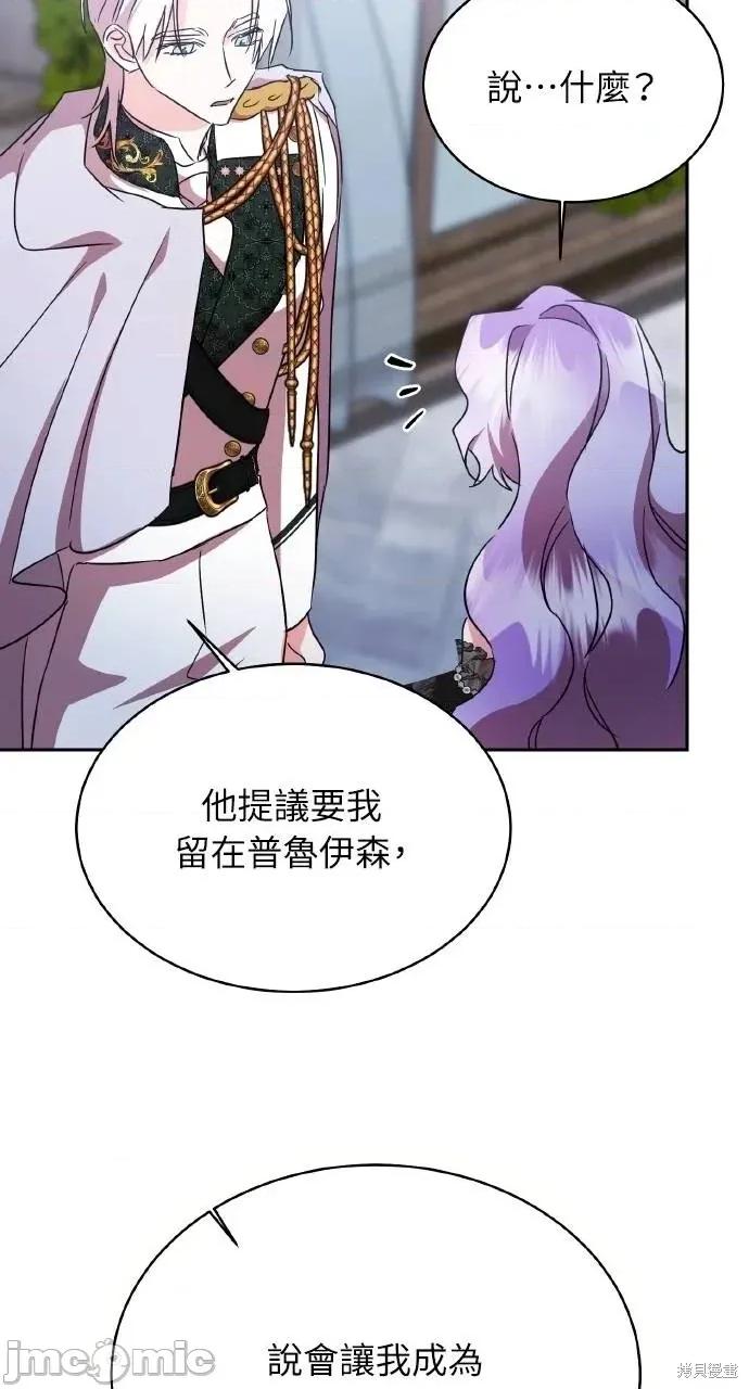 反派亲王妃的危险双重生活 反派亲王妃的危险双重生活72 第65页