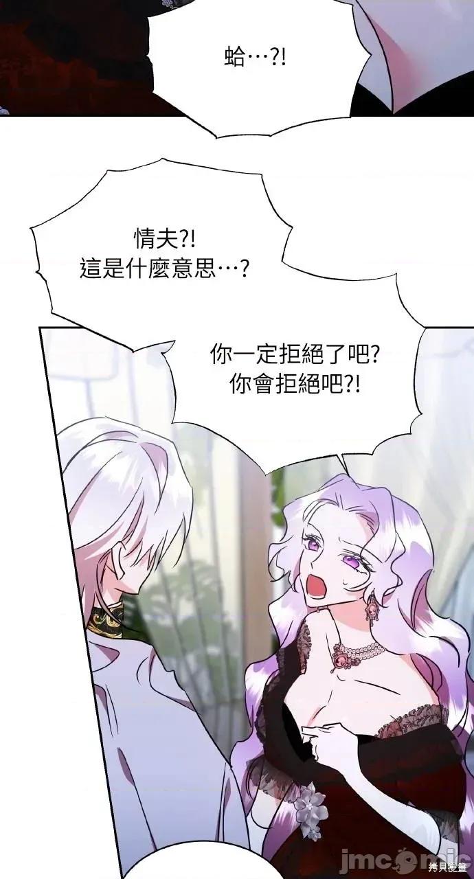 反派亲王妃的危险双重生活 反派亲王妃的危险双重生活72 第67页