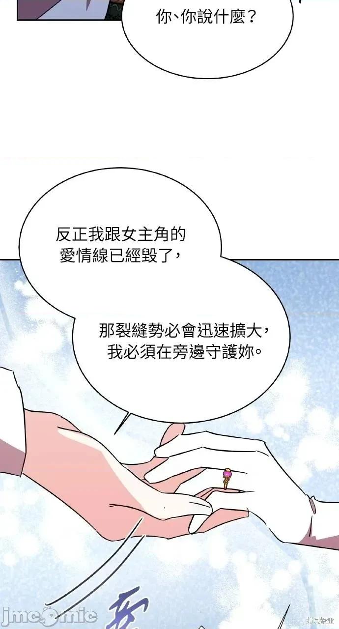 反派亲王妃的危险双重生活 反派亲王妃的危险双重生活72 第69页