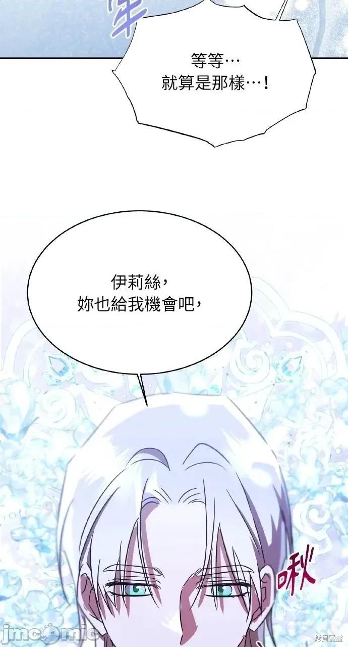 反派亲王妃的危险双重生活 反派亲王妃的危险双重生活72 第70页