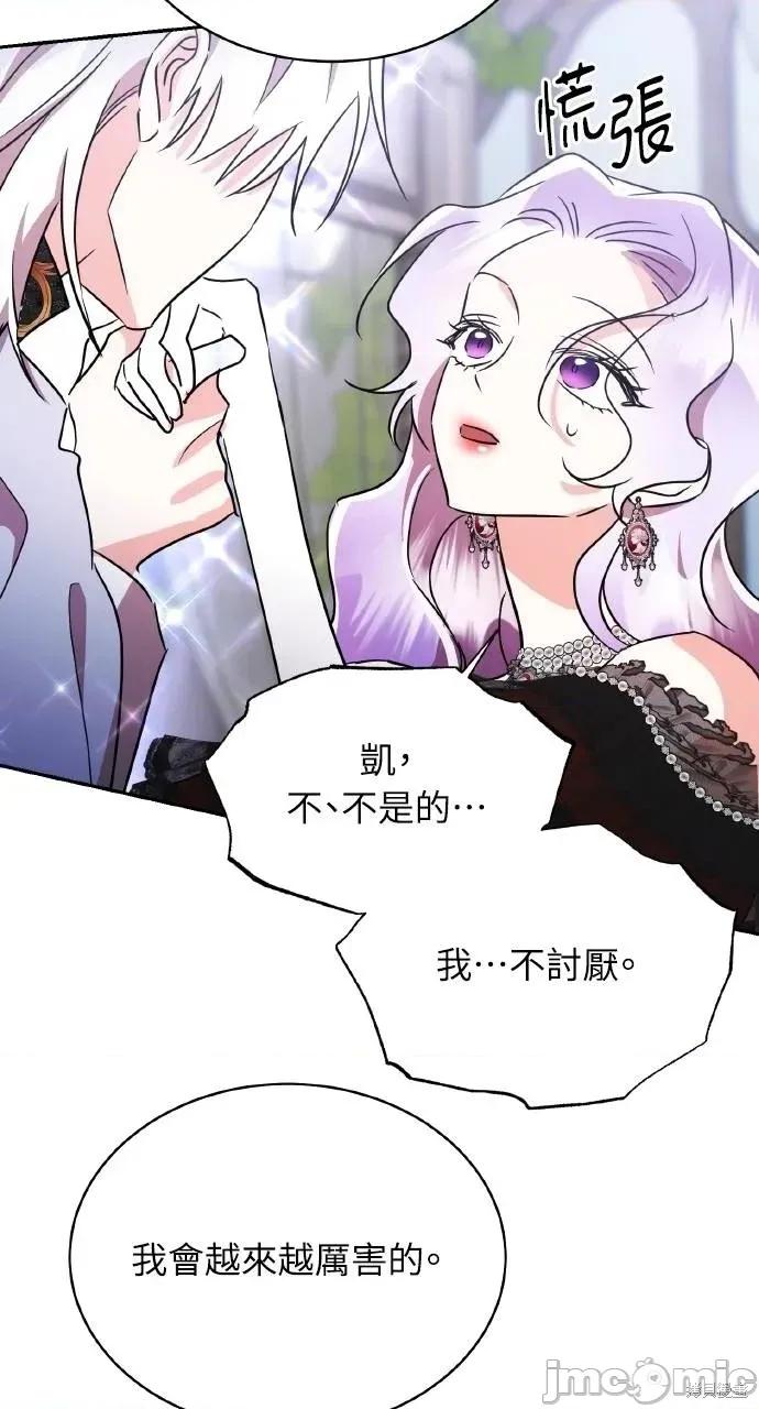 反派亲王妃的危险双重生活 反派亲王妃的危险双重生活72 第72页