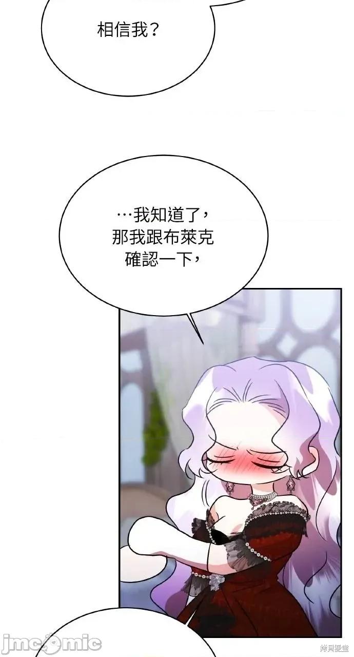 反派亲王妃的危险双重生活 反派亲王妃的危险双重生活72 第74页
