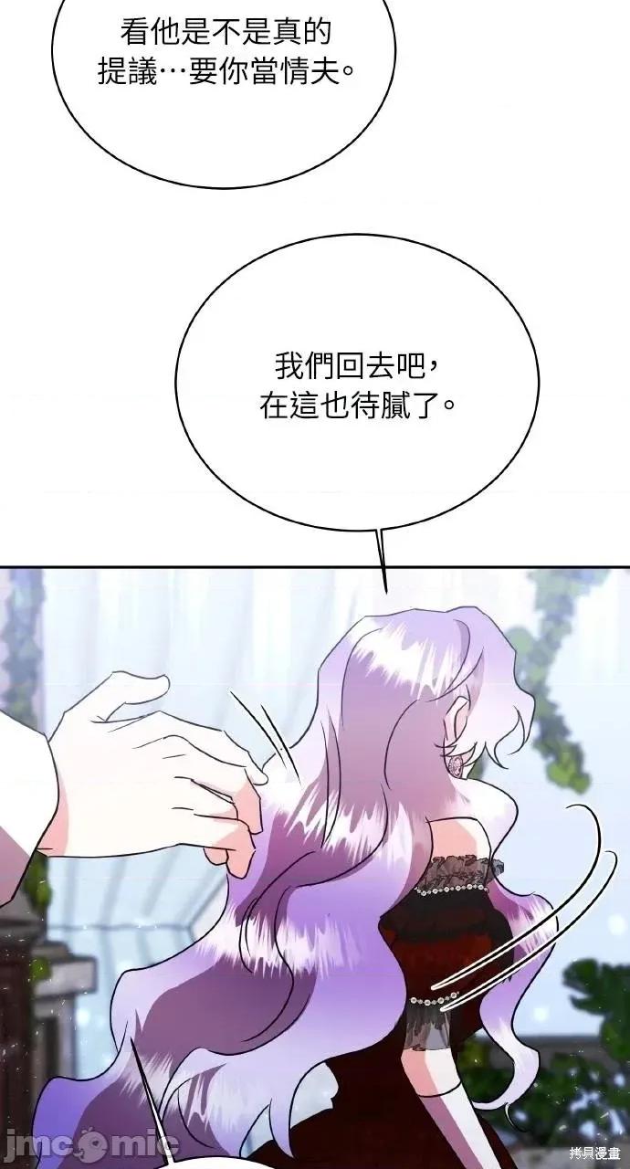 反派亲王妃的危险双重生活 反派亲王妃的危险双重生活72 第75页