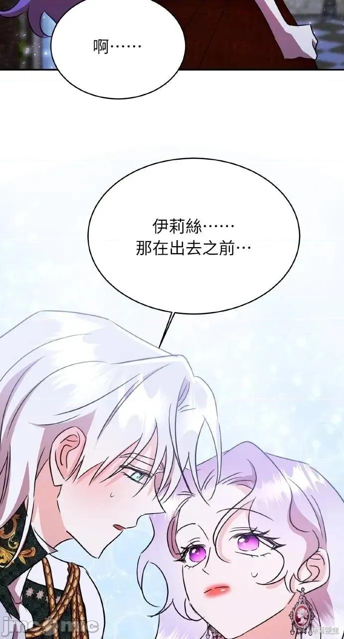 反派亲王妃的危险双重生活 反派亲王妃的危险双重生活72 第76页