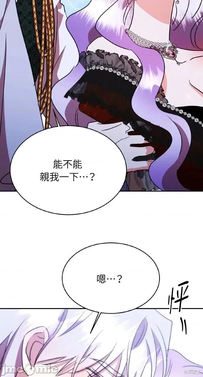 反派亲王妃的危险双重生活 反派亲王妃的危险双重生活72 第77页