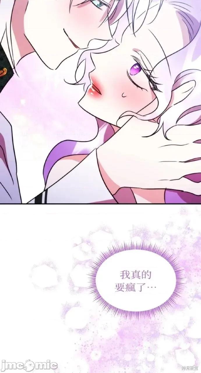 反派亲王妃的危险双重生活 反派亲王妃的危险双重生活72 第78页