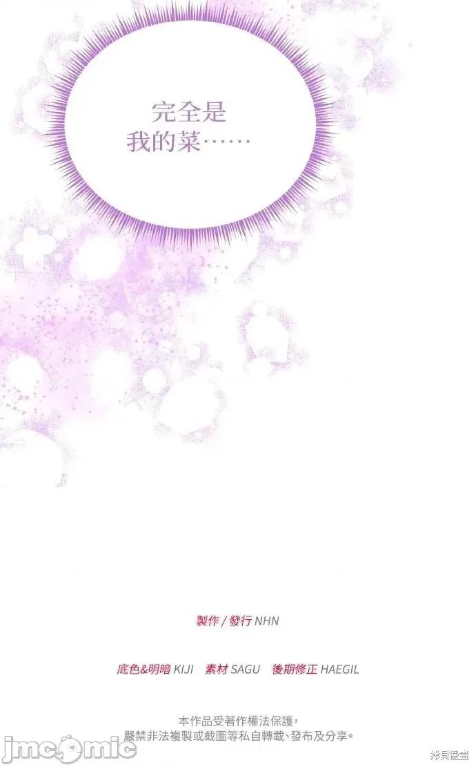 反派亲王妃的危险双重生活 反派亲王妃的危险双重生活72 第79页
