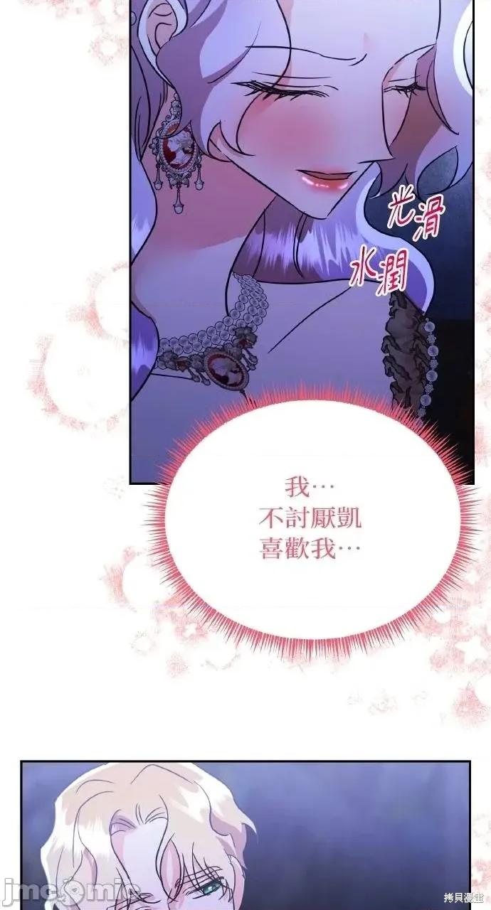 反派亲王妃的危险双重生活 反派亲王妃的危险双重生活73 第3页
