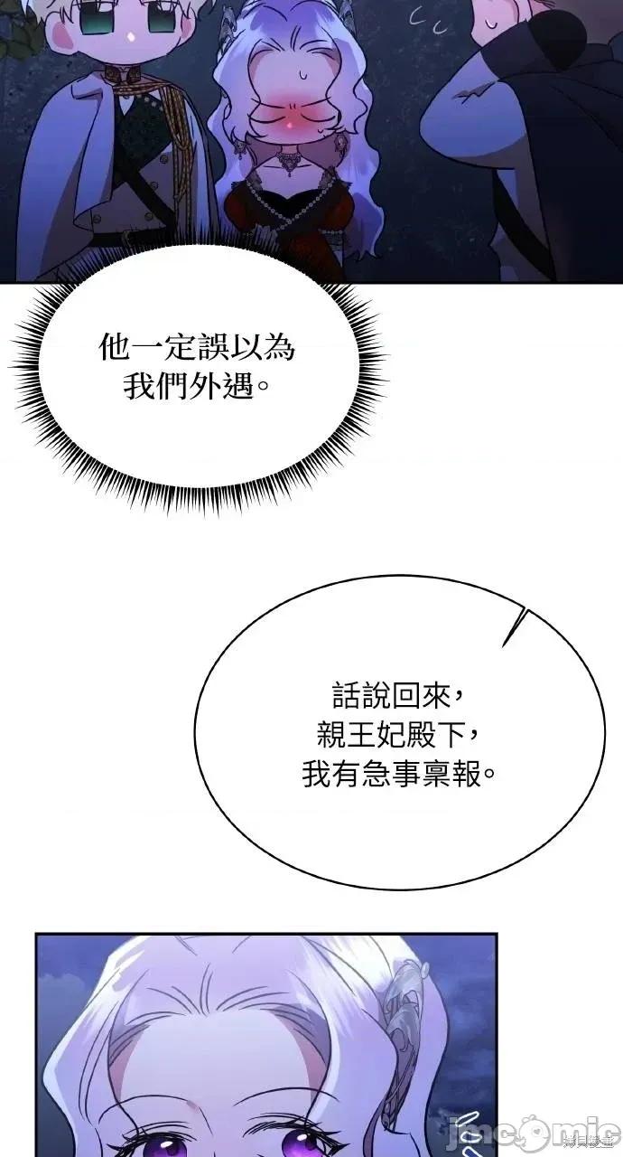 反派亲王妃的危险双重生活 反派亲王妃的危险双重生活73 第7页