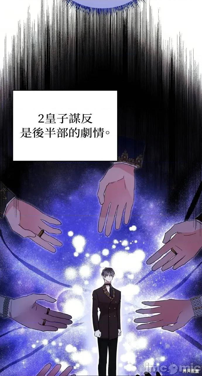 反派亲王妃的危险双重生活 反派亲王妃的危险双重生活73 第11页