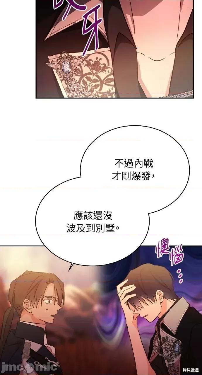 反派亲王妃的危险双重生活 反派亲王妃的危险双重生活73 第18页