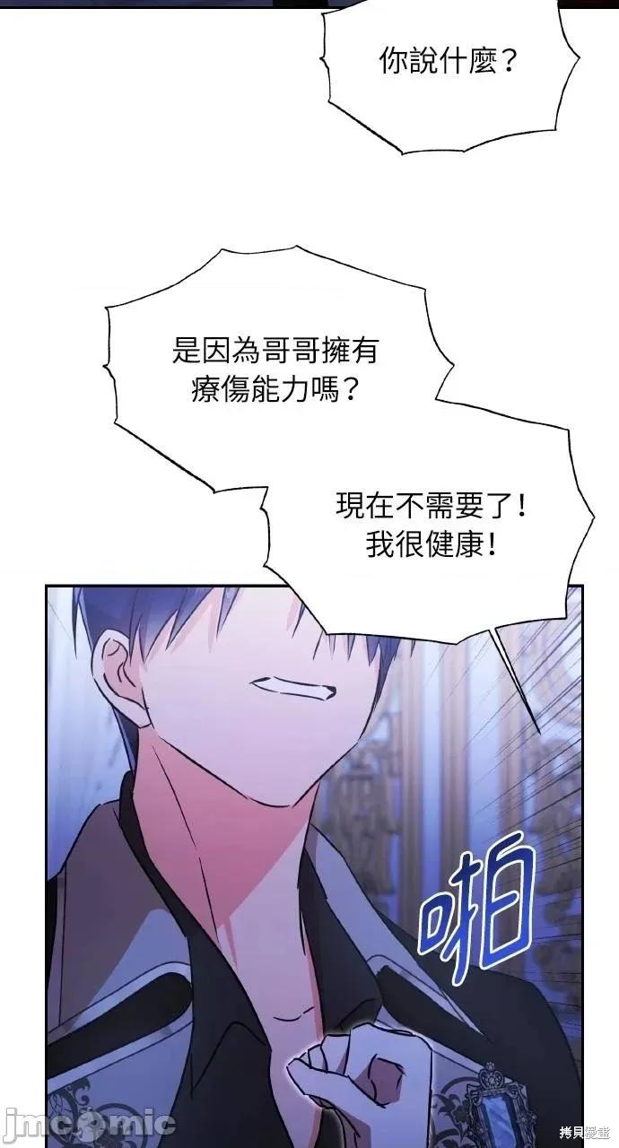 反派亲王妃的危险双重生活 反派亲王妃的危险双重生活73 第35页
