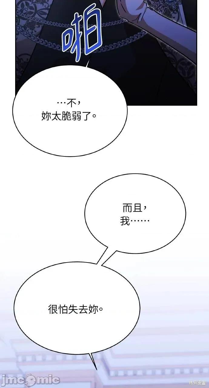 反派亲王妃的危险双重生活 反派亲王妃的危险双重生活73 第36页