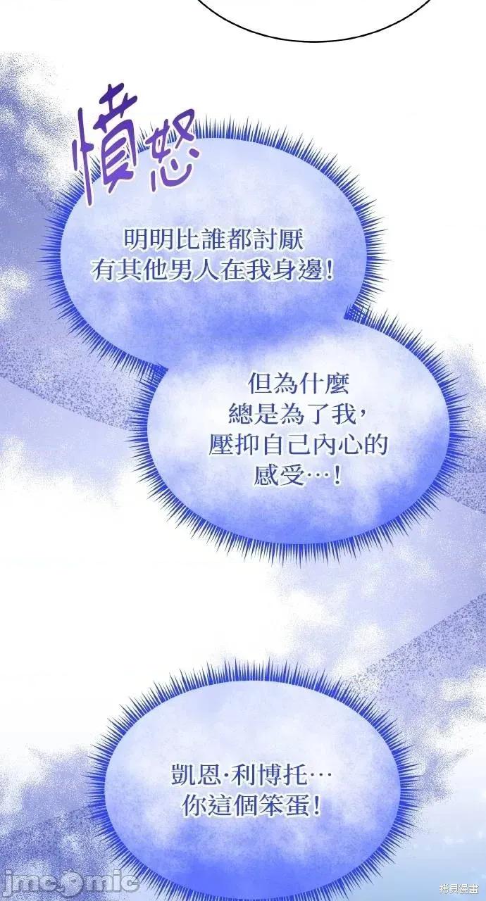 反派亲王妃的危险双重生活 反派亲王妃的危险双重生活73 第40页