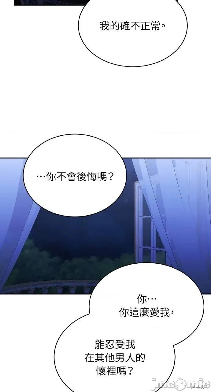 反派亲王妃的危险双重生活 反派亲王妃的危险双重生活73 第43页