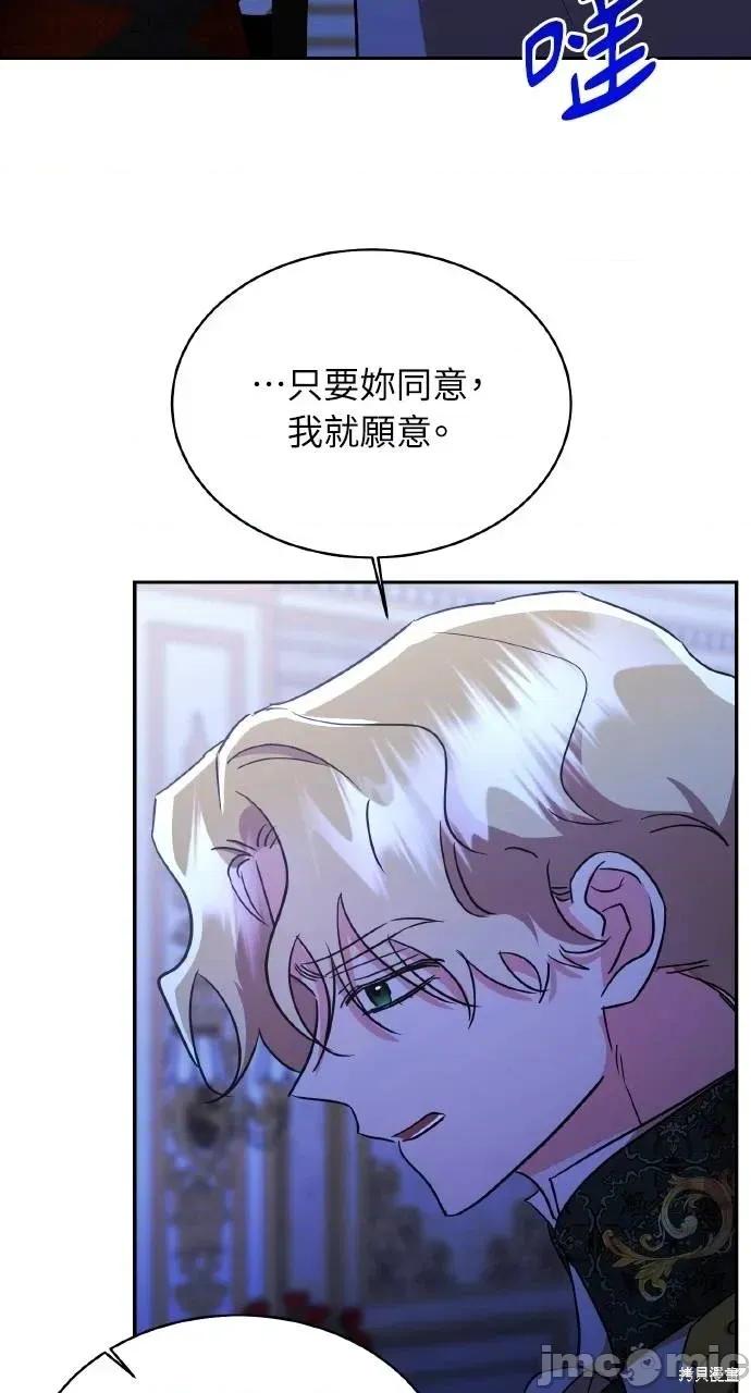 反派亲王妃的危险双重生活 反派亲王妃的危险双重生活73 第50页