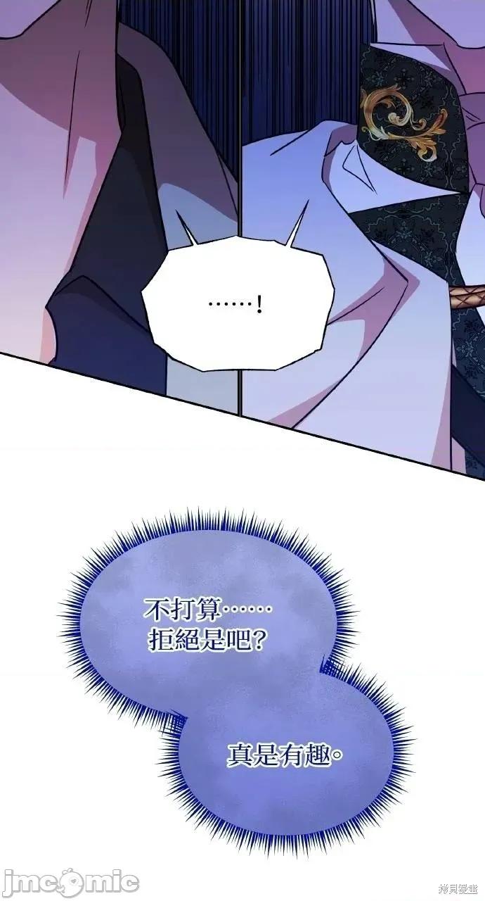 反派亲王妃的危险双重生活 反派亲王妃的危险双重生活73 第54页