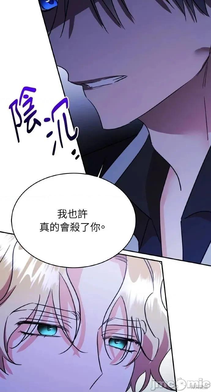 反派亲王妃的危险双重生活 反派亲王妃的危险双重生活73 第59页