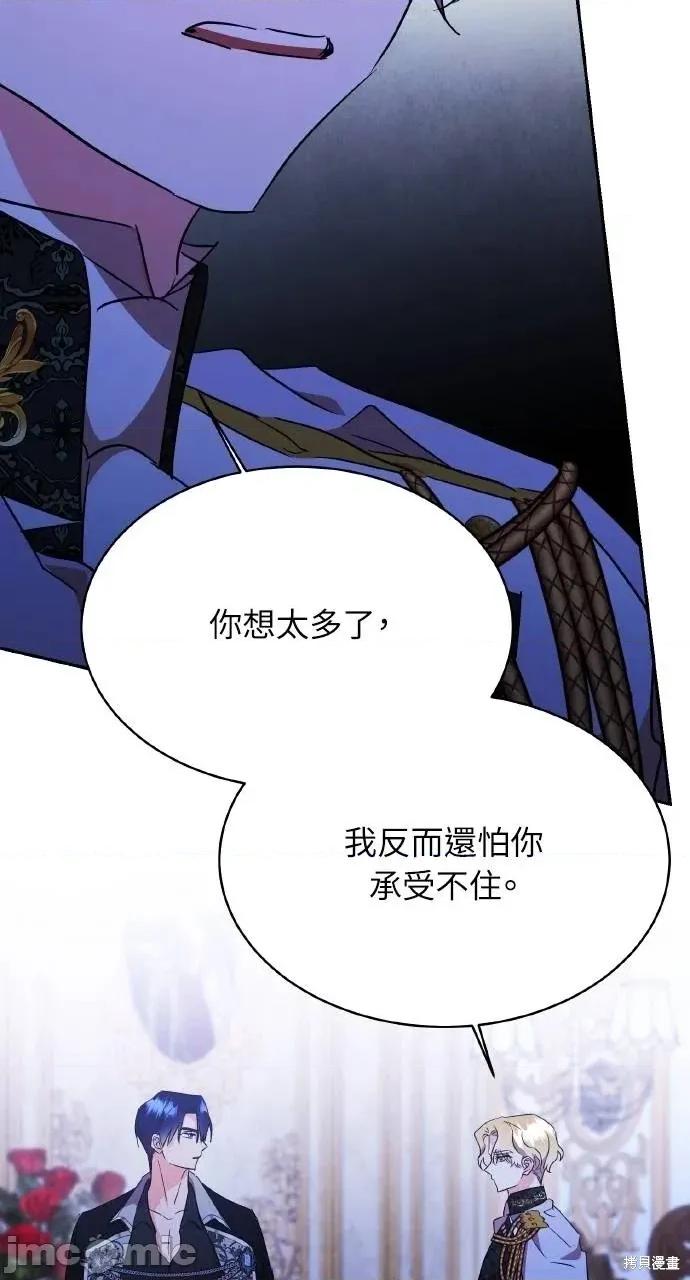 反派亲王妃的危险双重生活 反派亲王妃的危险双重生活73 第60页