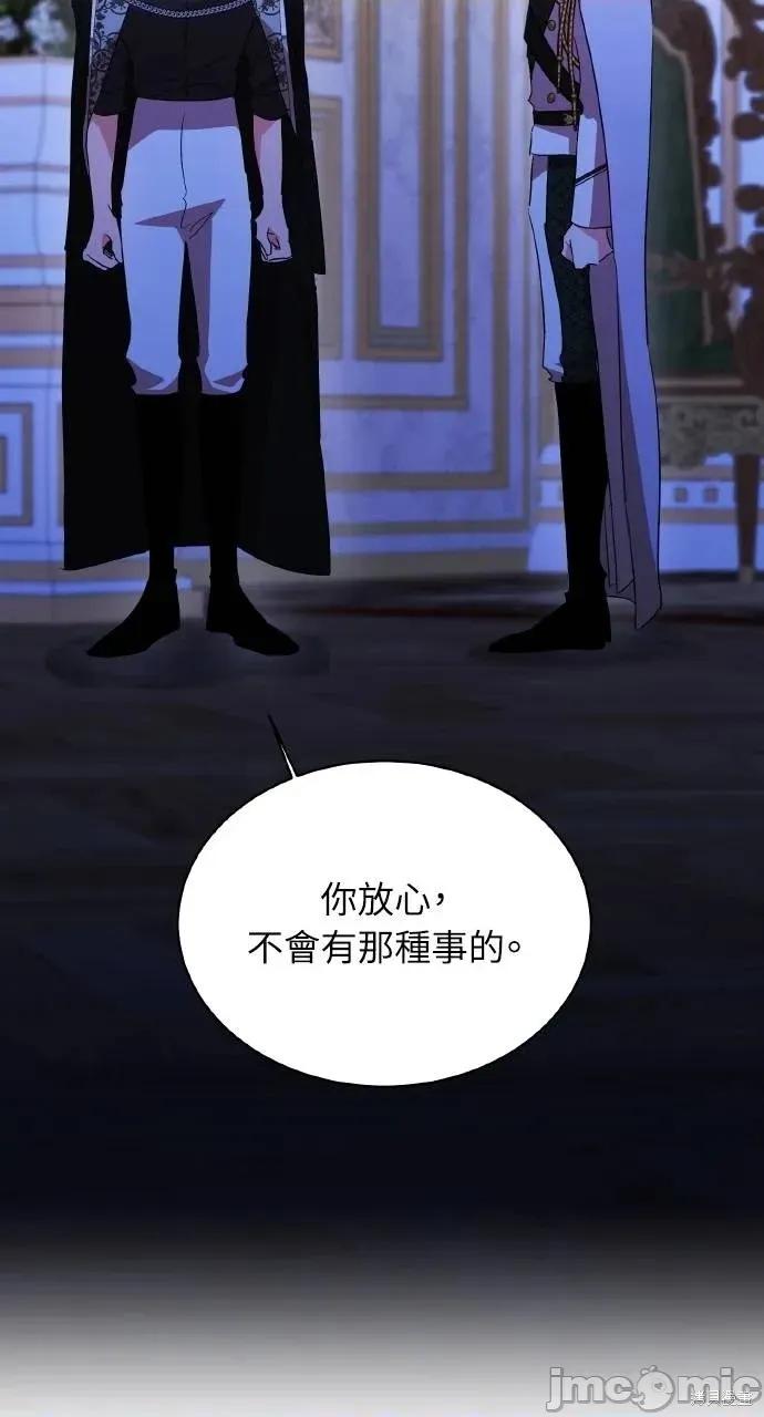 反派亲王妃的危险双重生活 反派亲王妃的危险双重生活73 第61页