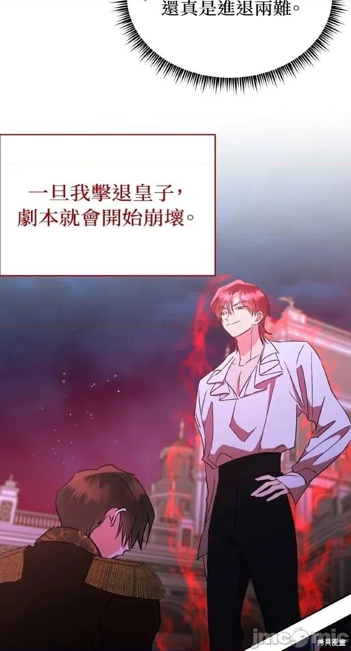 反派亲王妃的危险双重生活 反派亲王妃的危险双重生活73 第65页