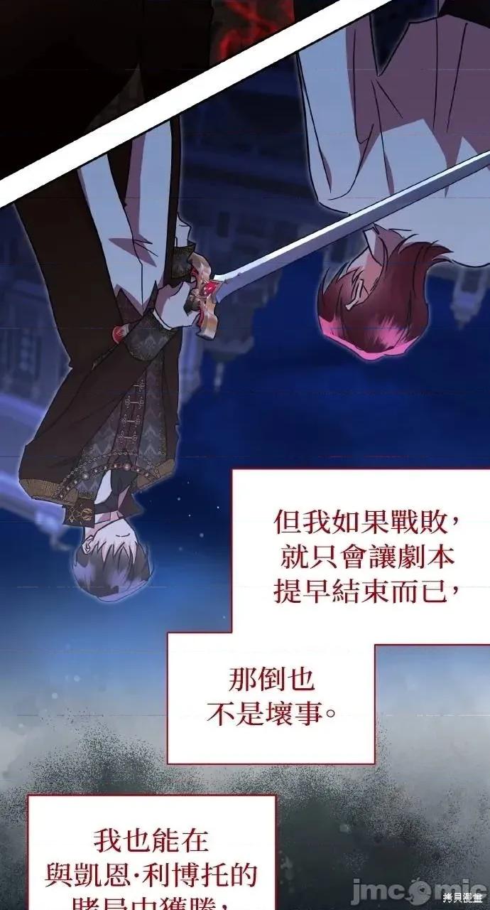 反派亲王妃的危险双重生活 反派亲王妃的危险双重生活73 第66页