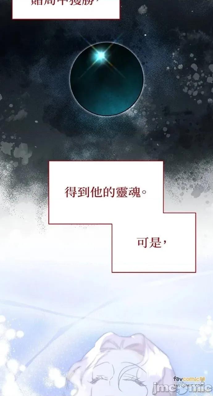 反派亲王妃的危险双重生活 反派亲王妃的危险双重生活73 第67页