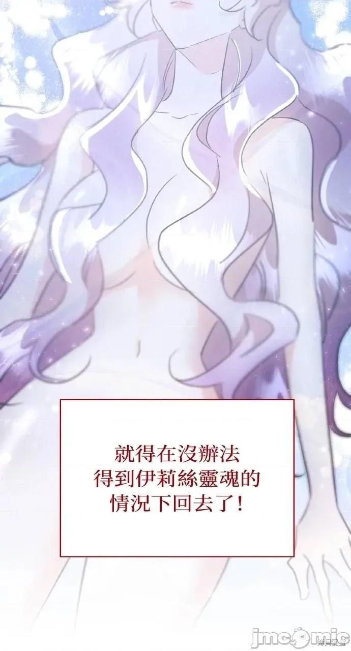 反派亲王妃的危险双重生活 反派亲王妃的危险双重生活73 第68页