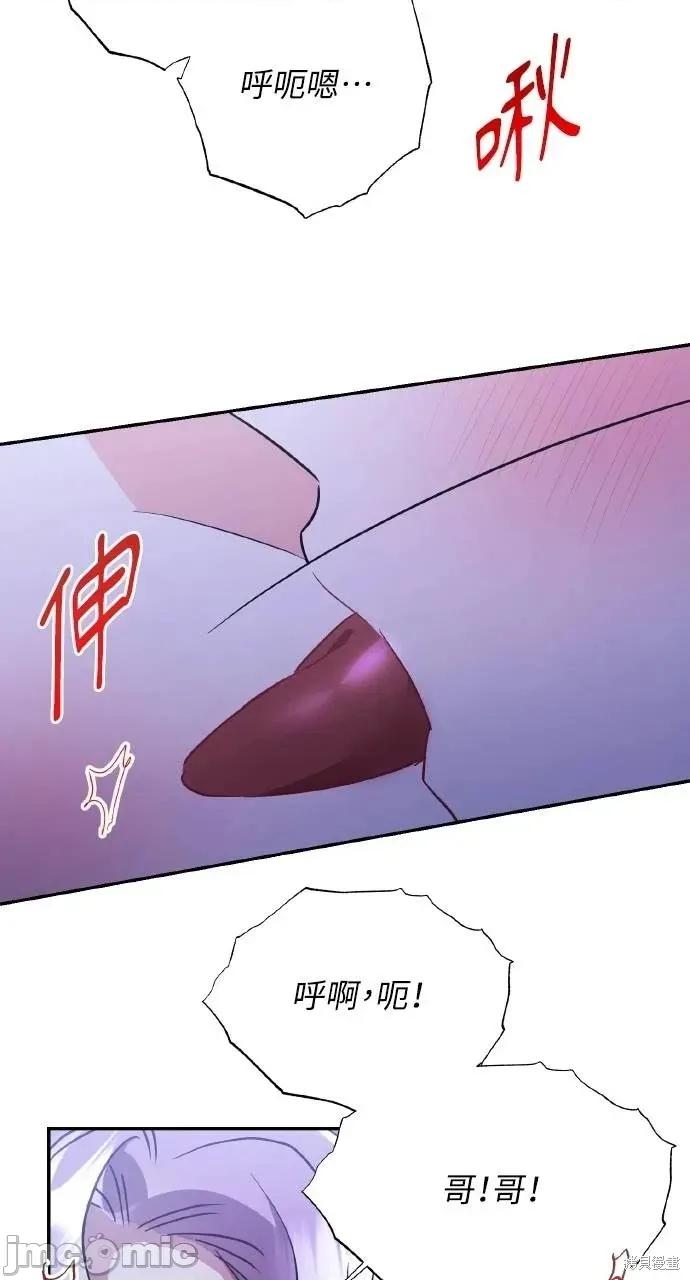 反派亲王妃的危险双重生活 反派亲王妃的危险双重生活74 第46页