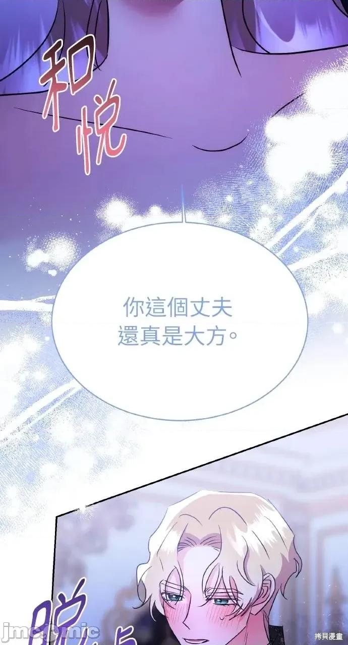 反派亲王妃的危险双重生活 反派亲王妃的危险双重生活74 第64页