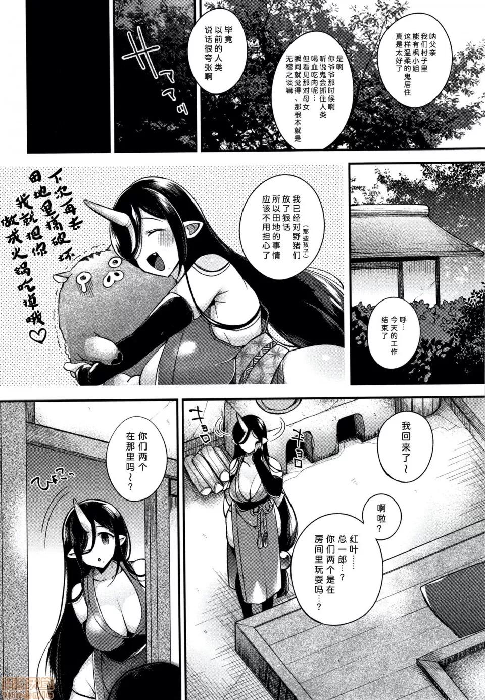 人ならざるお嫁さま [新桥月白日语社] [しんどう] 人ならざるお嫁さま + 4Pリーフレット(全本) 第36页