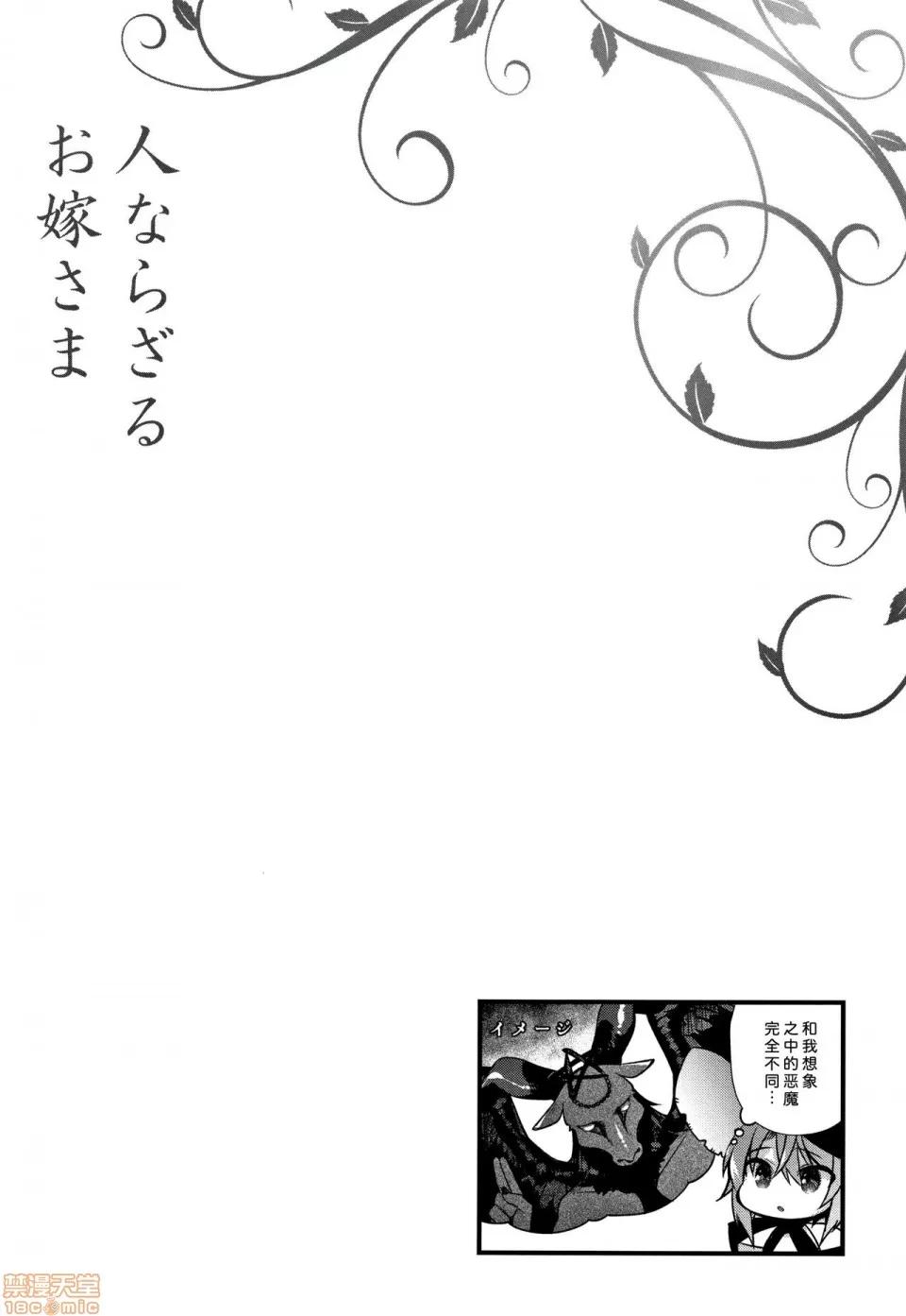 人ならざるお嫁さま [新桥月白日语社] [しんどう] 人ならざるお嫁さま + 4Pリーフレット(全本) 第189页