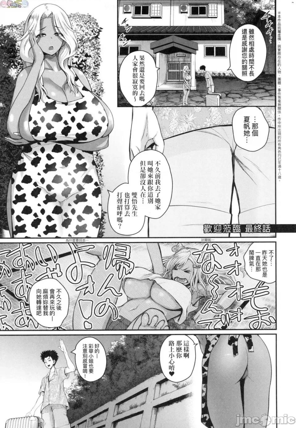 欢迎莅临！无限制之岛到底是怎样？ 欢迎莅临！SEX无限制之岛到底是怎样？ [风的工房] [吉村龙巻] いんばいと！ SEXだらけの岛ですが何か？ [无修正] 第141页