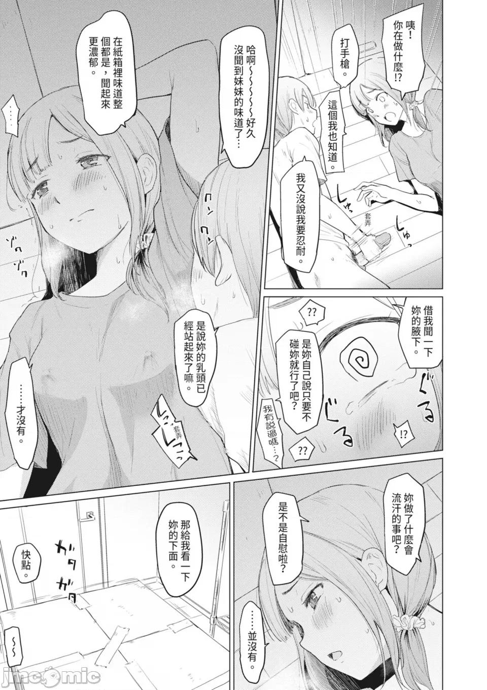 シスターガーデン [あおやまきいろ。] シスターガーデン 姉の膣内に射精して、妹の膣内にも射精した。 [中国翻译] [无修正] [DL版] 第141页