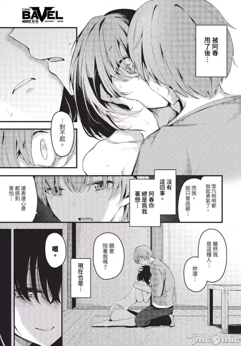 不器用に爱して [くっきおーれ] 不器用に爱して イラストカード[中文][无修正] 第145页