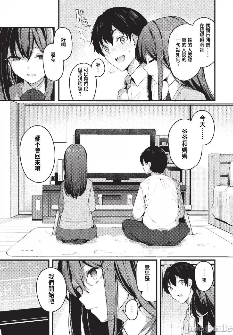 不器用に爱して [くっきおーれ] 不器用に爱して イラストカード[中文][无修正] 第177页