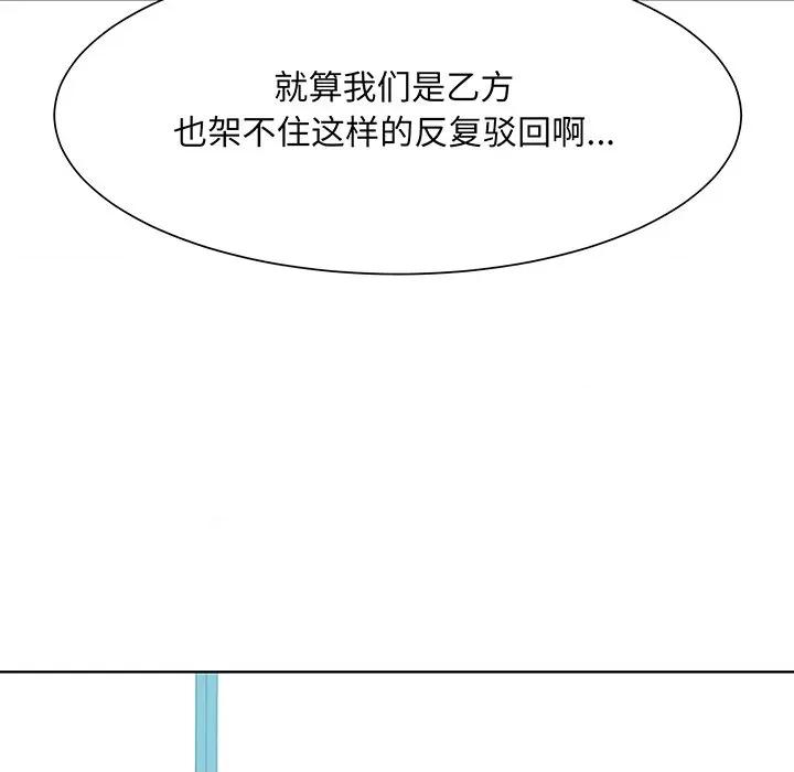 眷恋 眷恋-第 3 话 第97页