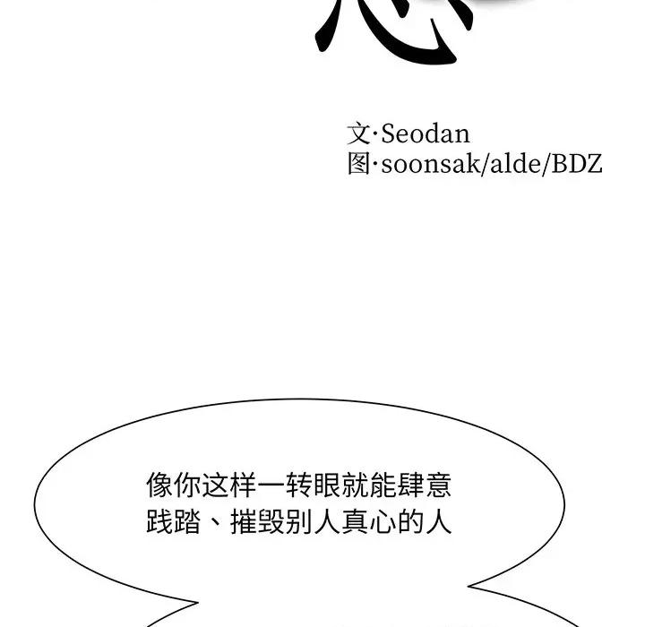 眷恋 眷恋第 5 话 第12页