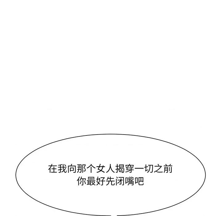 眷恋 眷恋第 5 话 第41页