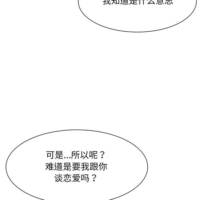 眷恋 眷恋第 5 话 第91页