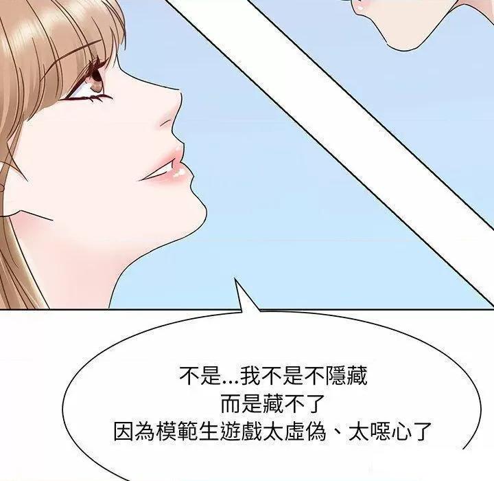 眷恋 眷恋第 6 话 眷恋 第88页