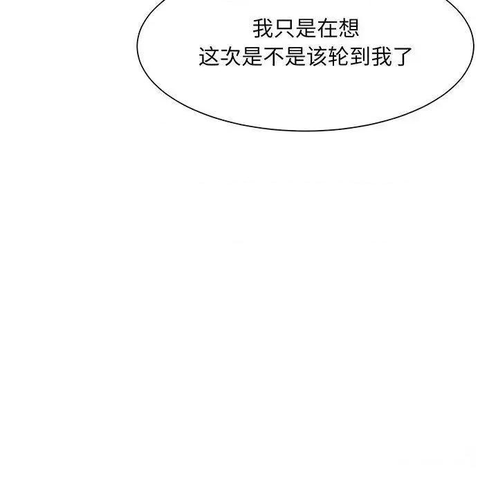 眷恋 眷恋第 9 话 第104页