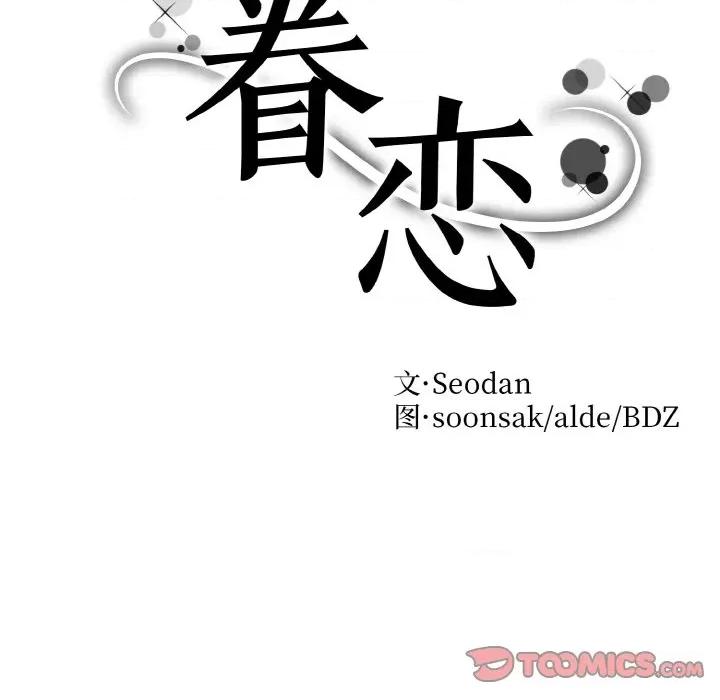 眷恋 眷恋-眷恋 第12话 第21页