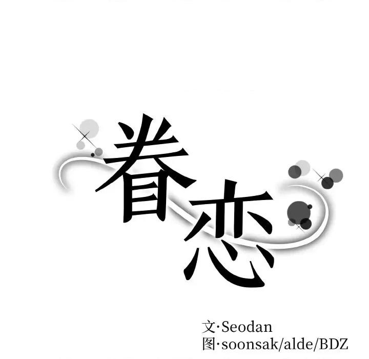 眷恋 眷恋-眷恋 第13话 第14页