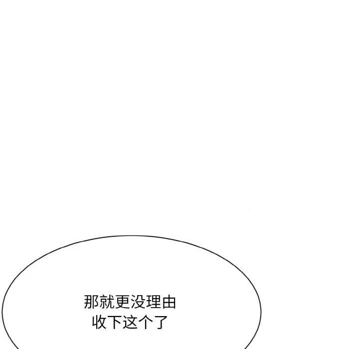 眷恋 眷恋-眷恋 第13话 第43页