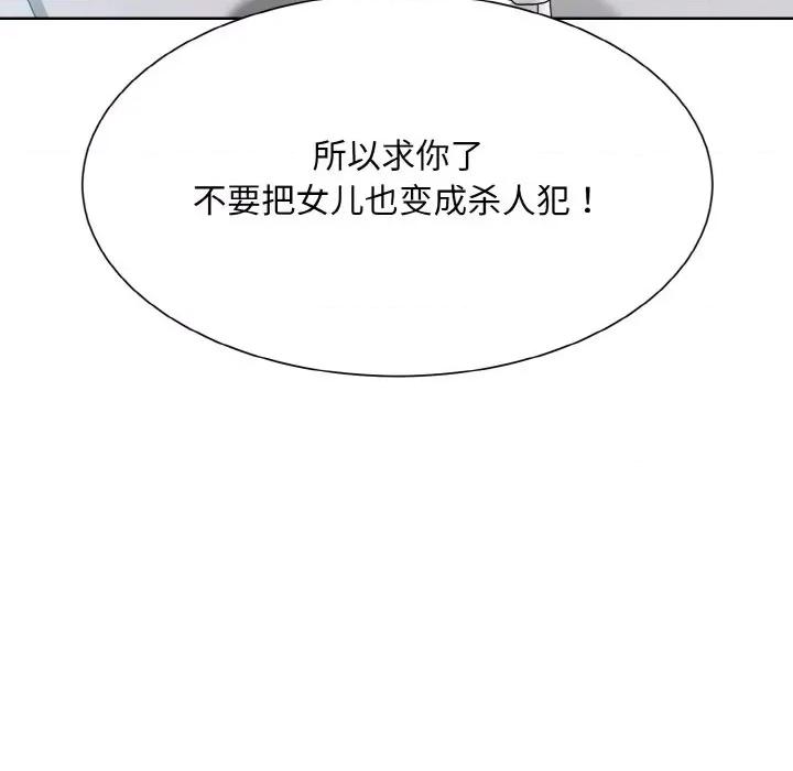 眷恋 眷恋-眷恋 第13话 第52页