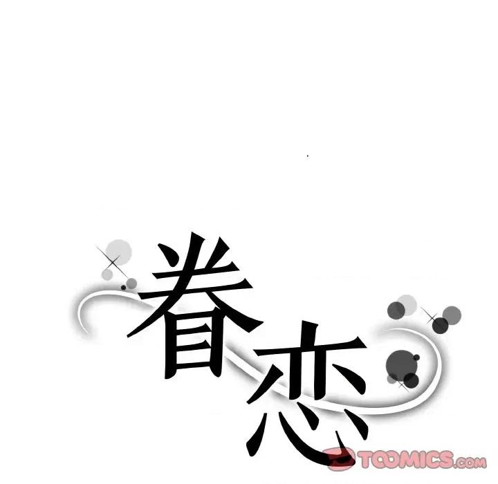 眷恋 眷恋-眷恋 第14话 第21页