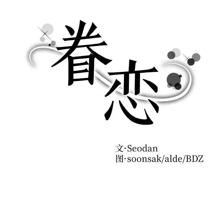 眷恋 眷恋24 眷恋 第8页