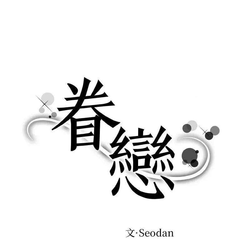 眷恋 眷恋25 眷恋 第1页