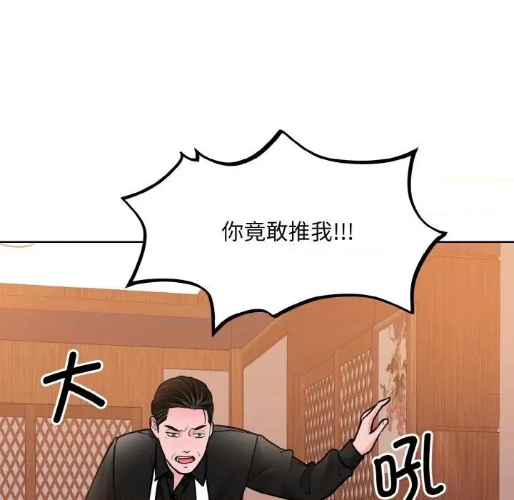 眷恋 眷恋-眷恋 第29话 第77页